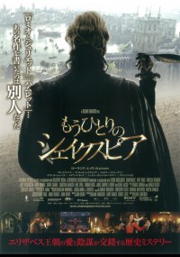 もうひとりのシェイクスピア