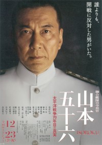 聯合艦隊司令長官 山本五十六 -太平洋戦争70年目の真実-