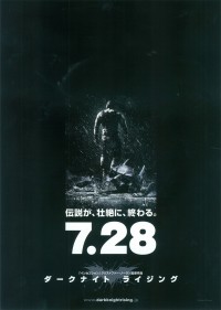 ダークナイト ライジング