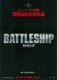 バトルシップ
