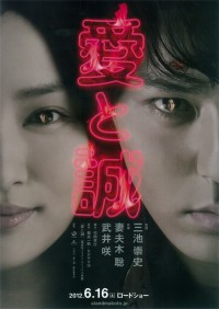 愛と誠