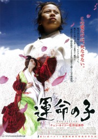 運命の子