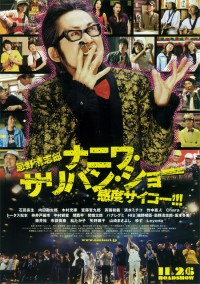 忌野清志郎 ナニワ・サリバン・ショー ~感度サイコー!!~