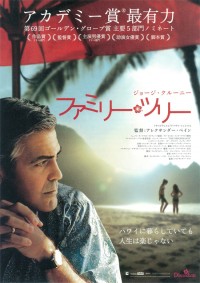 ファミリー・ツリー