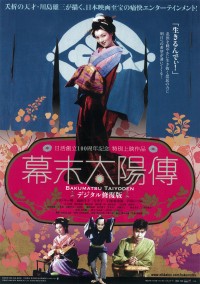幕末太陽傳〈デジタル修復版〉