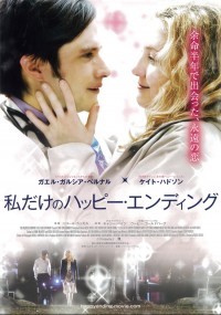 私だけのハッピー・エンディング