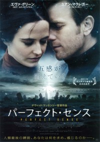 パーフェクト・センス