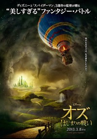 オズ はじまりの戦い