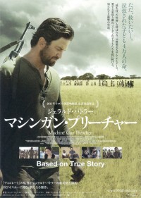マシンガン・プリーチャー