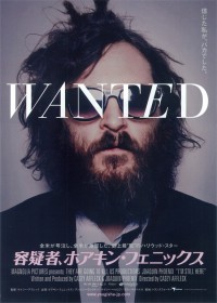 容疑者、ホアキン・フェニックス