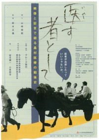 医す者として