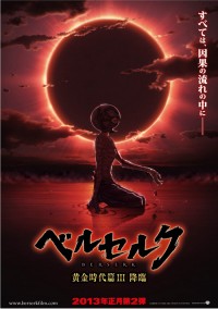 ベルセルク 黄金時代篇III 降臨