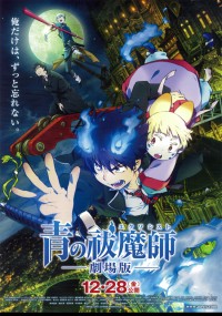 青の祓魔師〈エクソシスト〉劇場版