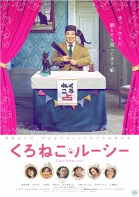 くろねこルーシー