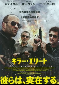 キラー・エリート