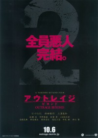 アウトレイジ ビヨンド