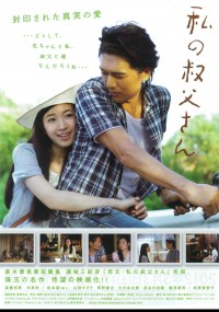 私の叔父さん
