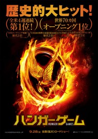 ハンガー・ゲーム