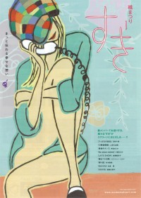 《桃まつり presents すき》