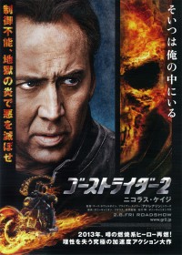 ゴーストライダー2