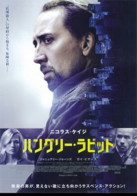 ハングリー・ラビット