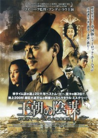 王朝の陰謀 判事ディーと人体発火怪奇事件