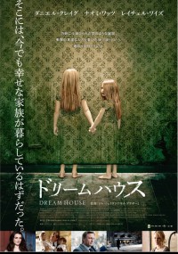 ドリームハウス