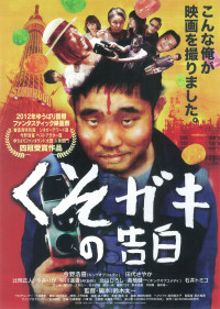 くそガキの告白