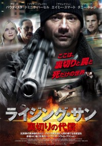 ライジング・サン ~裏切りの代償~