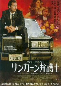 リンカーン弁護士