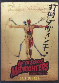 放課後ミッドナイターズ