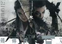 髑髏城の七人