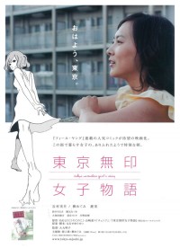 東京無印女子物語