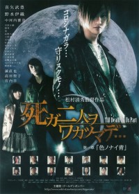 死ガ二人ヲワカツマデ… 第一章 色ノナイ青