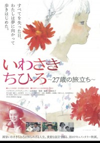いわさきちひろ~27歳の旅立ち~