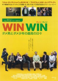 WIN WIN/ウィン・ウィン ダメ男とダメ少年の最高の日々