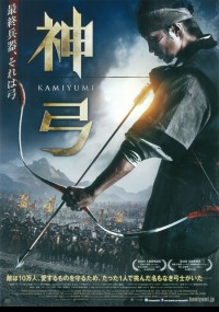 神弓 -KAMIYUMI-