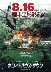 ホワイトハウス・ダウン