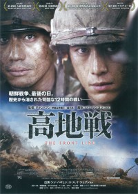 高地戦