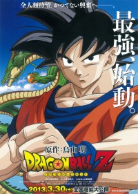 DRAGON BALL Z 神と神