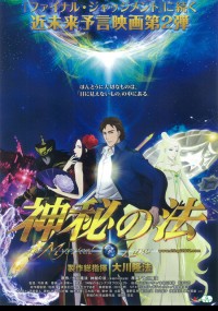 神秘の法 The Mystical Laws