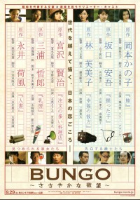 BUNGO ~ささやかな欲望~ 見つめられる淑女たち