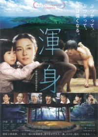 渾身 KON-SHIN