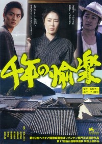 千年の愉楽