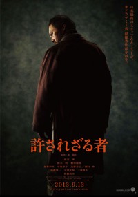 許されざる者