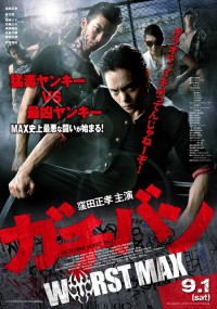 ガチバン WORST MAX