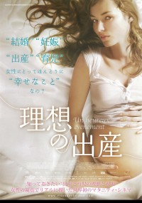 理想の出産