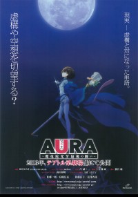 AURA ~魔竜院光牙最後の闘い~