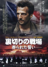 裏切りの戦場 葬られた誓い