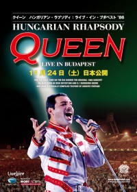 クイーン ハンガリアン・ラプソディ:ライブ・イン・ブダペスト’86